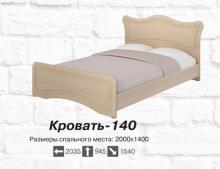 Супер-цена Кровать Пехотин Ангелина - 140