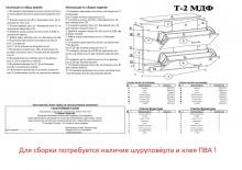 Фото Тумба для обуви Пехотин Т - 2 МДФ деталировка