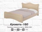 Супер-ціна Ліжко Пехотин Ангеліна - 160
